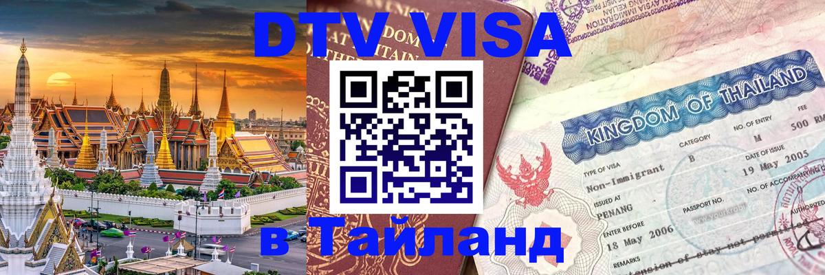 Сколько стоит DTV виза — актуальные цены, оформление даже без документов - 